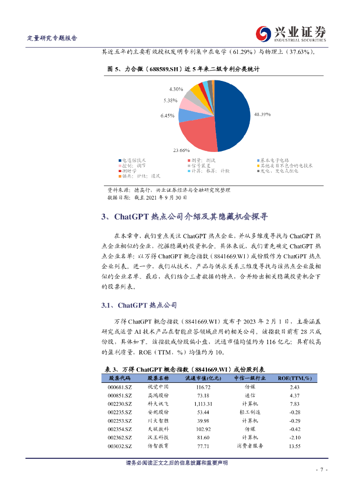 兴业证券：ChatGPT隐藏投资机会探寻_第7页