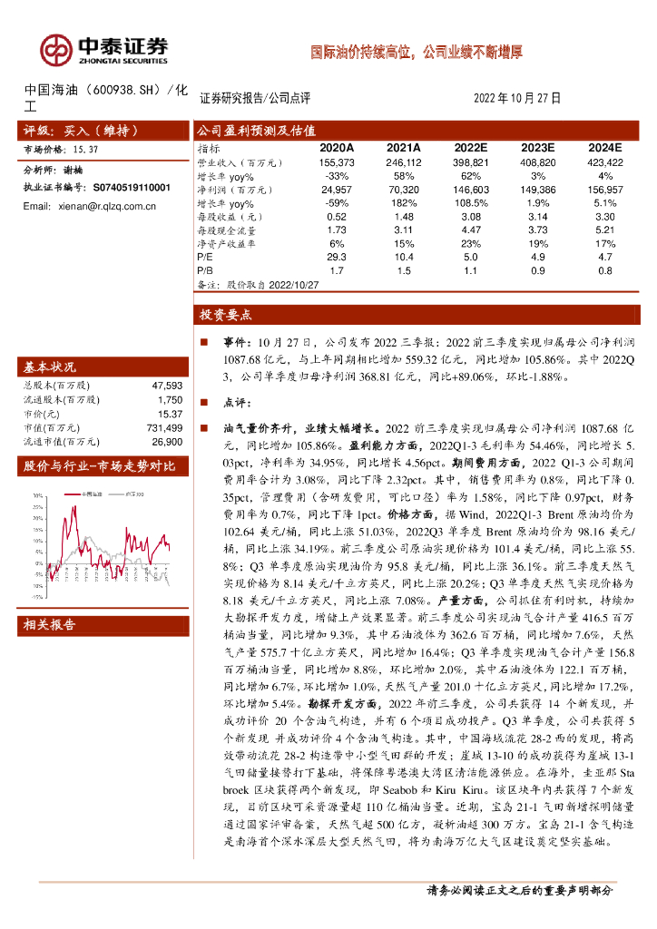 中泰证券：中国海油（600938）-国际油价持续高位，公司业绩不断增厚 海报