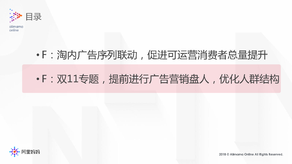 天猫-fast双11攻略之营销策略中心_第10页