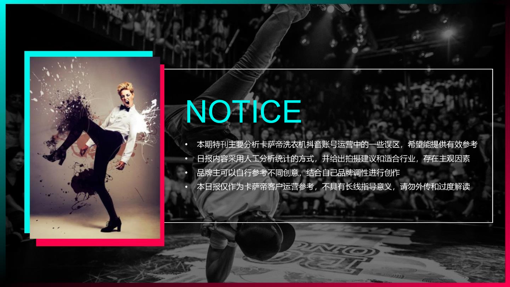 卡萨帝洗衣机抖音运营方案_第2页