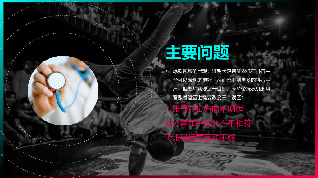 卡萨帝洗衣机抖音运营方案_第6页