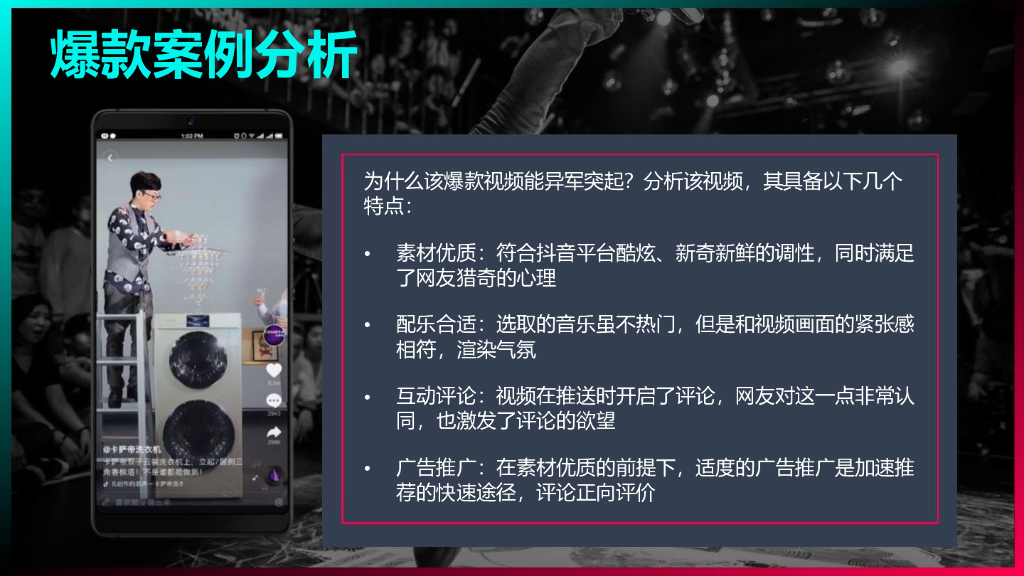 卡萨帝洗衣机抖音运营方案_第5页