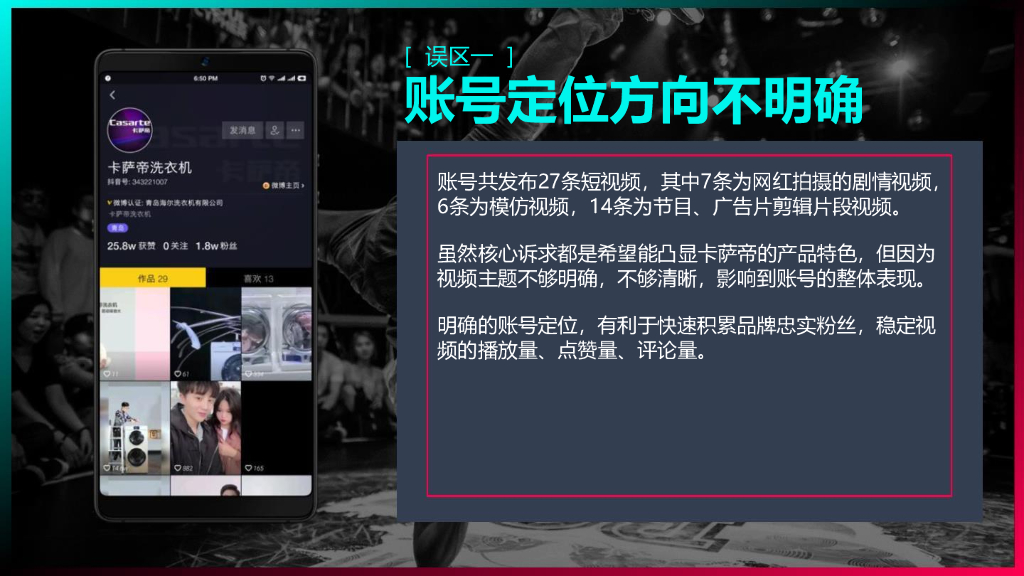 卡萨帝洗衣机抖音运营方案_第7页