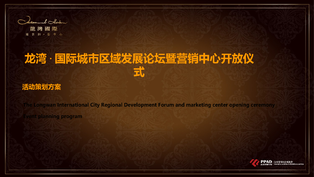 龙湾国际论坛