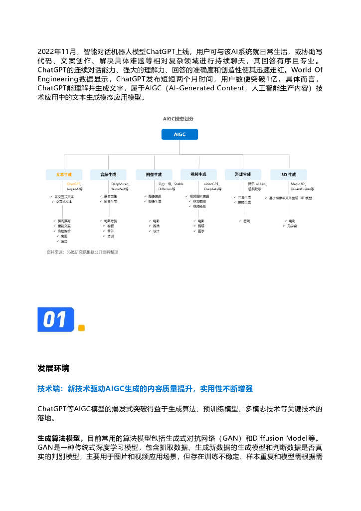 36氪：2023年AIGC之<em>ChatGPT</em>行业研究报告 海报