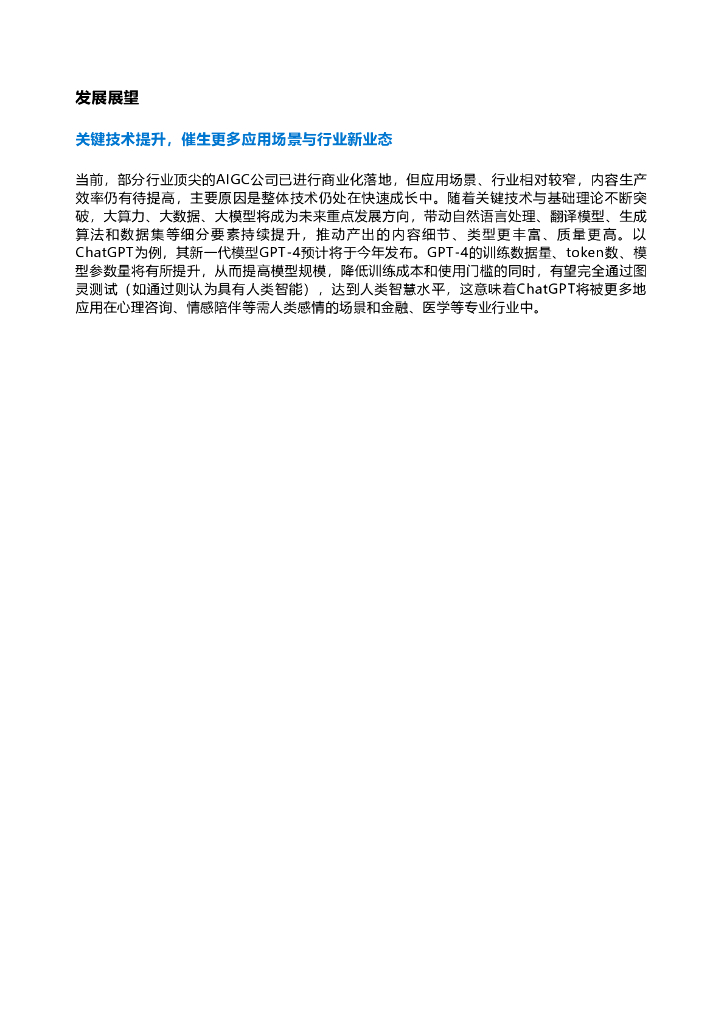 36氪：2023年AIGC之ChatGPT行业研究报告_第6页