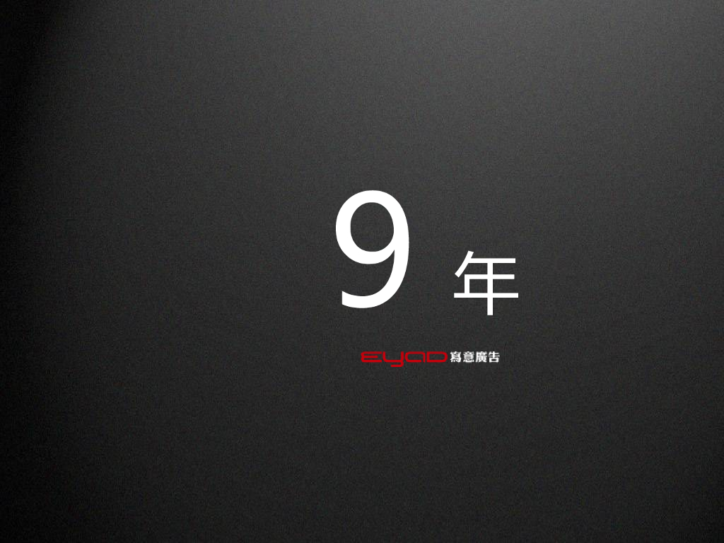 巴南万达策略案-写意广告