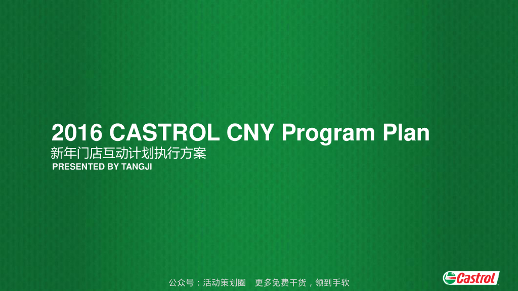 castrol CNY Plan proposal执行方案