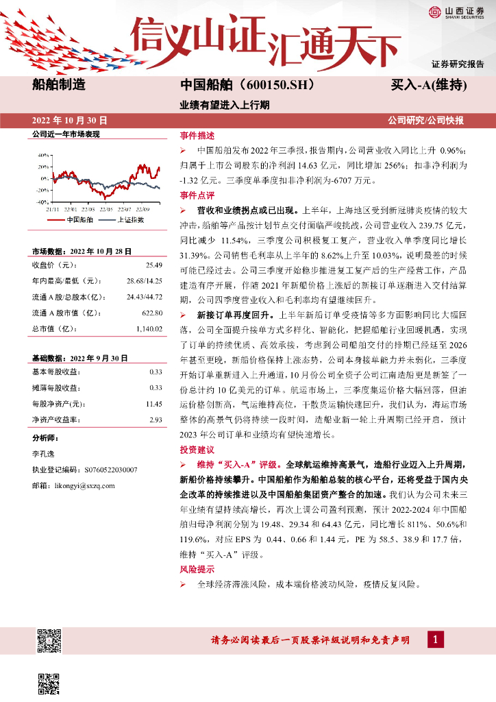 山西证券:中国船舶(600150)-业绩有望进入上行期