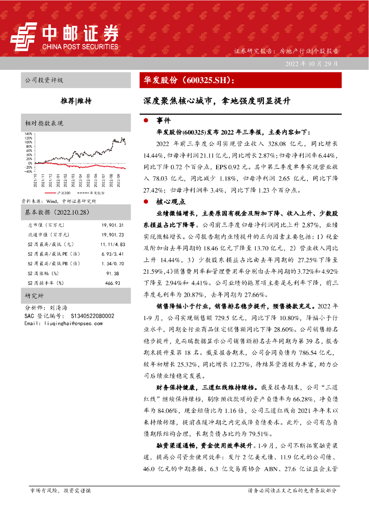 中邮证券：华发股份（600325）-深度聚焦核心城市，拿地强度明显提升