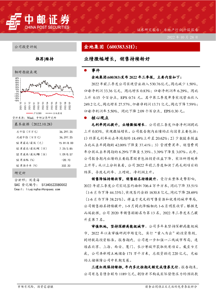 中邮证券：金地集团（600383）-业绩微幅增长，销售持续转好