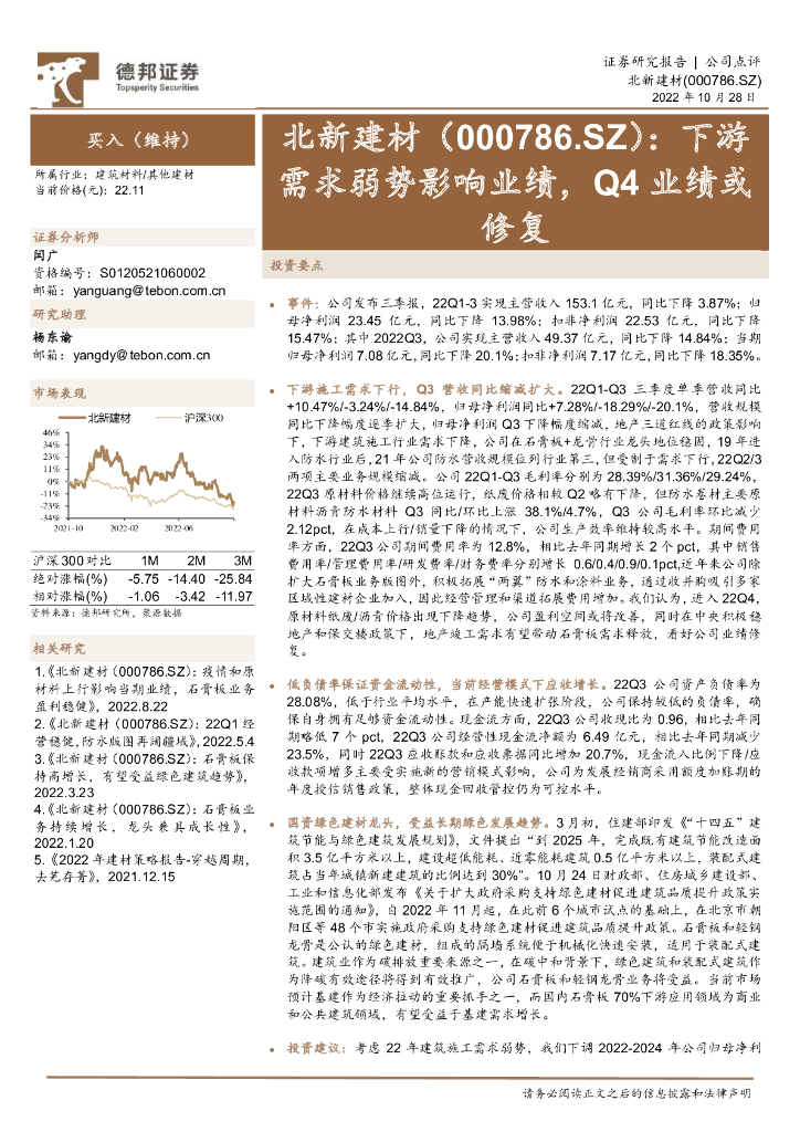 德邦证券：北新建材（000786）-下游需求弱势影响业绩，Q4业绩或修复 海报