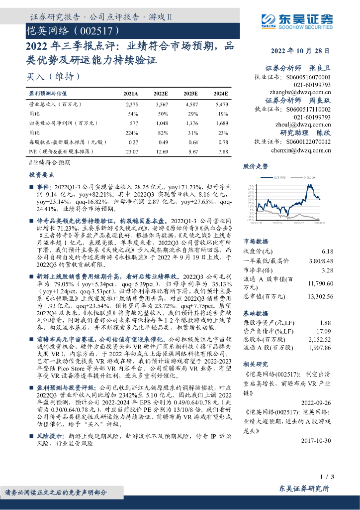 东吴证券:恺英网络(002517)-2022年三季报点评:业绩符合市场预期,品类优势及研运能力持续验证