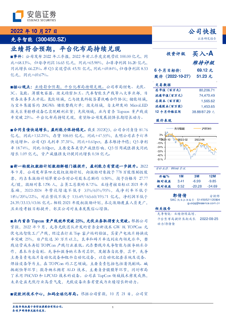 安信证券：先导智能（300450）-业绩符合预期，平台化布局持续兑现 海报