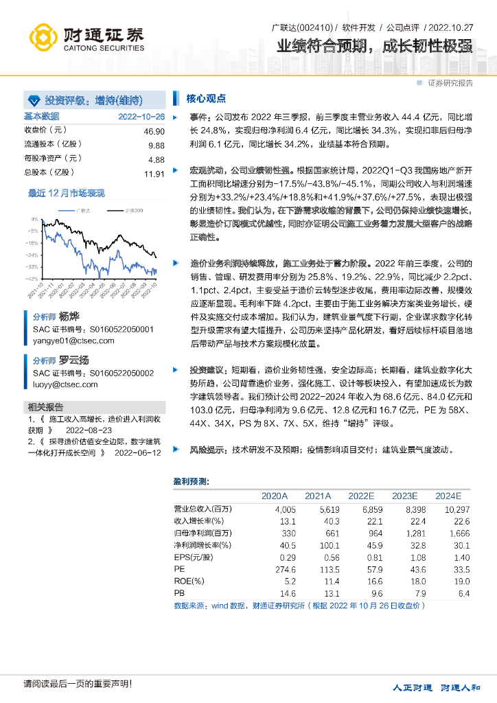 财通证券：广联达（002410）-业绩符合预期，成长韧性极强 海报