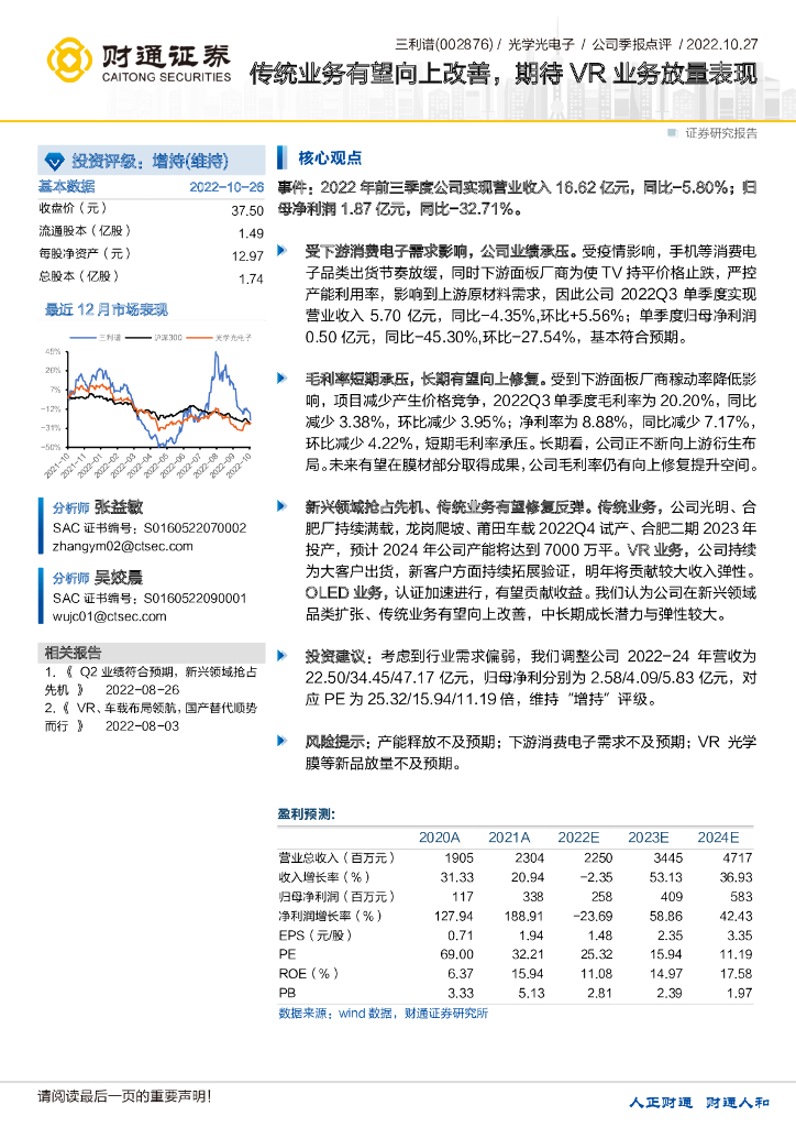 财通证券:三利谱(002876)-传统业务有望向上改善,期待<em>VR</em>业务放量表现 海报