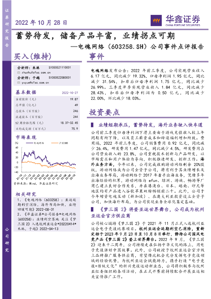 华鑫证券：电魂网络（603258）-公司事件点评报告：蓄势待发，储备产品丰富，业绩拐点可期