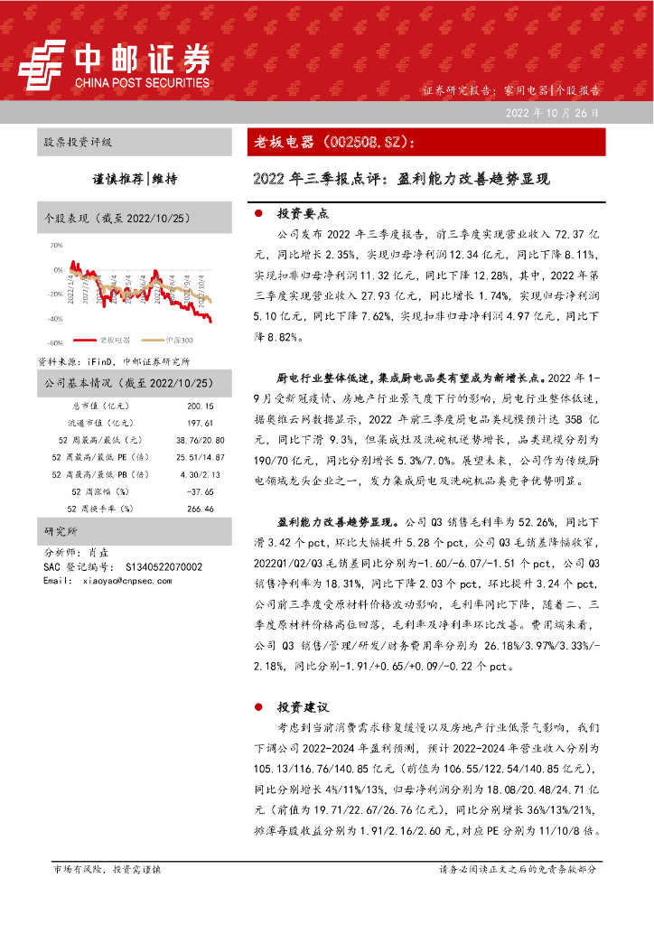中邮证券：老板电器（002508）-2022年三季报点评：盈利能力改善趋势显现