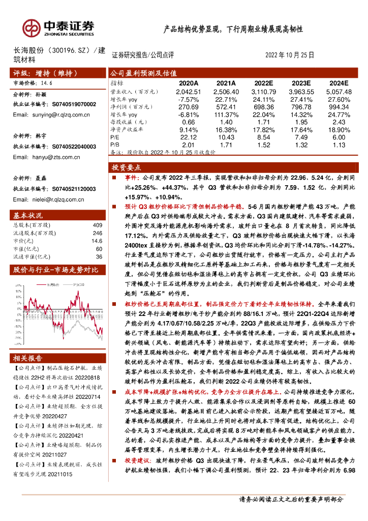 中泰证券：长海股份（300196）-产品结构优势显现，下行周期业绩展现高韧性