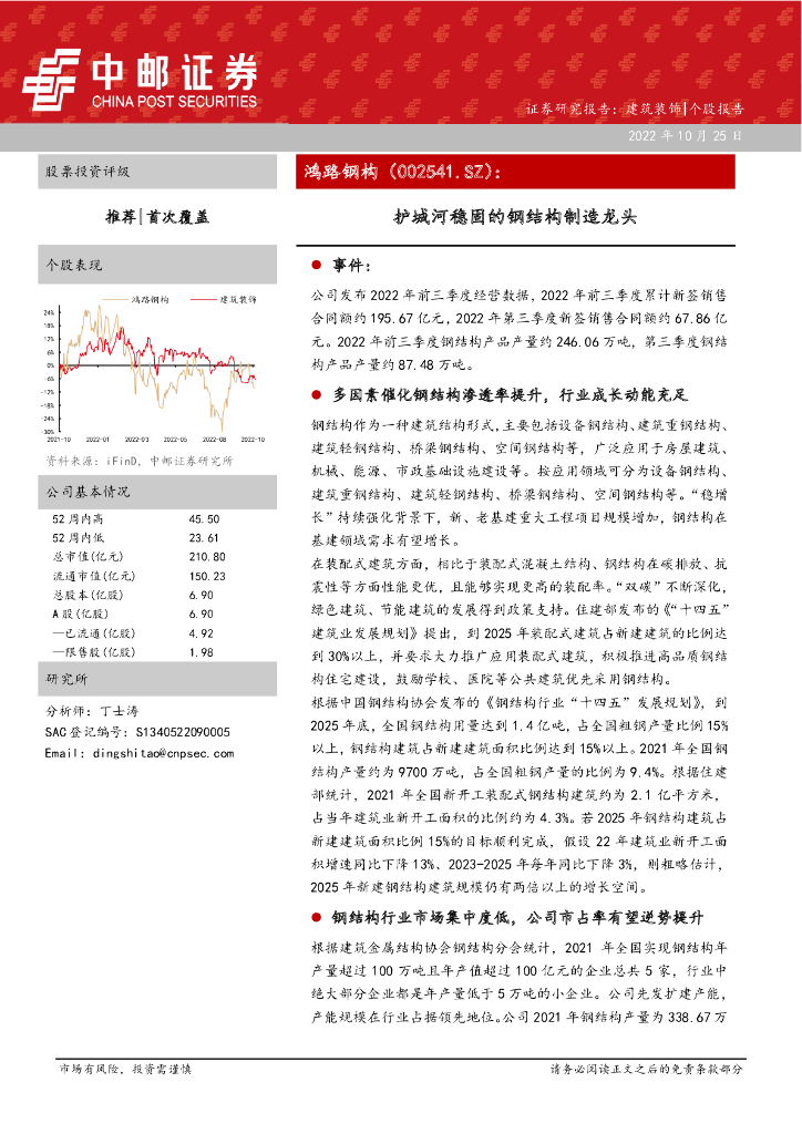 中邮证券：鸿路钢构（002541）-护城河稳固的钢结构制造龙头