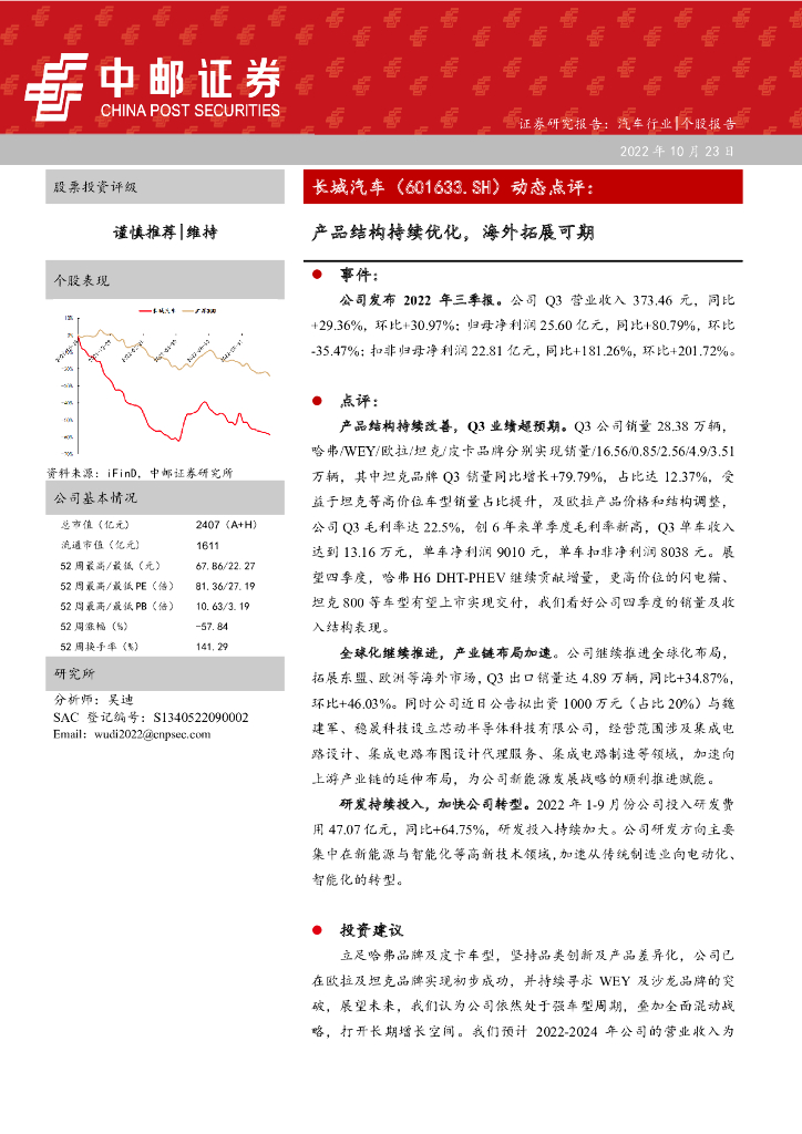 中邮证券：长城汽车（601633）-动态点评：产品结构持续优化，海外拓展可期