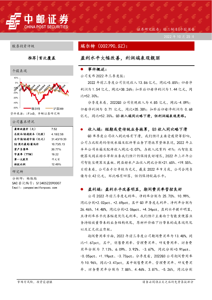 中邮证券：瑞尔特（002790）-盈利水平大幅改善，利润端表现靓丽