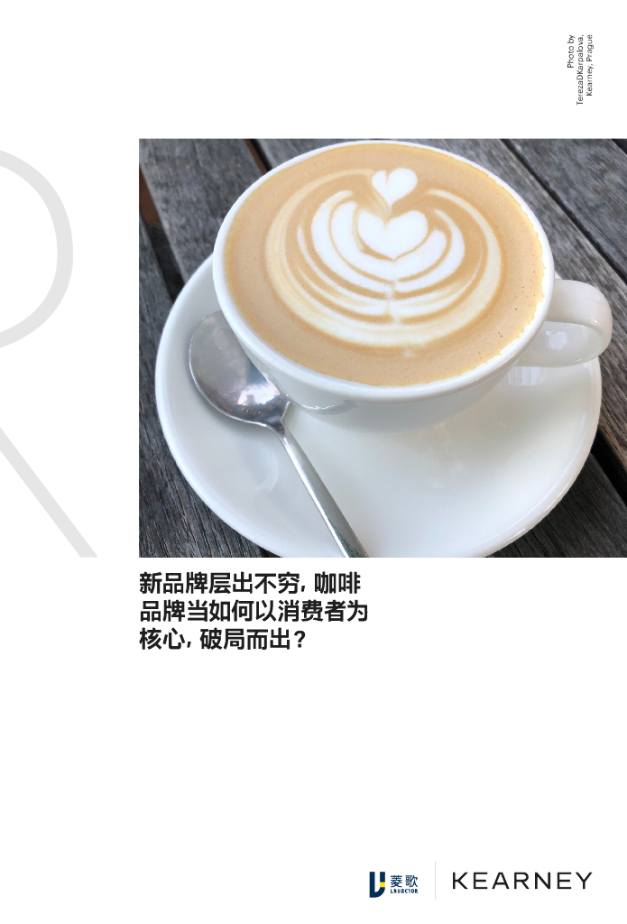 菱歌：咖啡行业白皮书