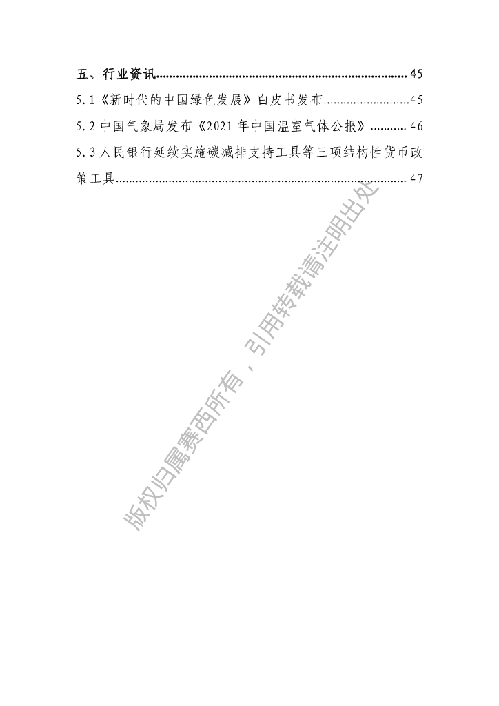 电子标准院：碳达峰碳中和工作简报（2023年1月刊）_第6页