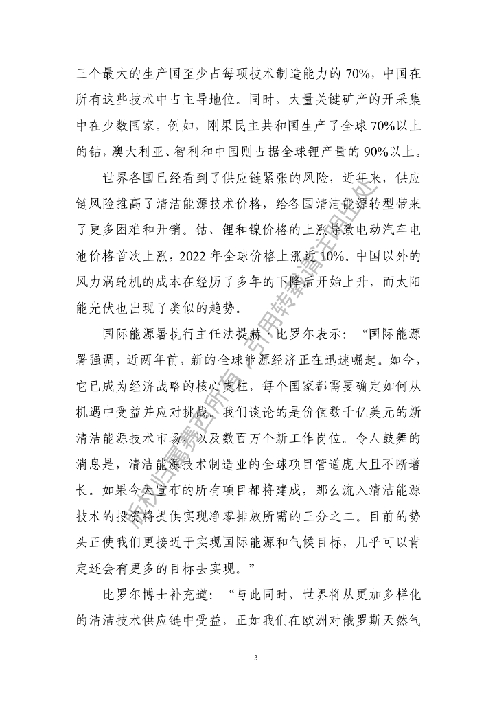 电子标准院：碳达峰碳中和工作简报（2023年1月刊）_第9页