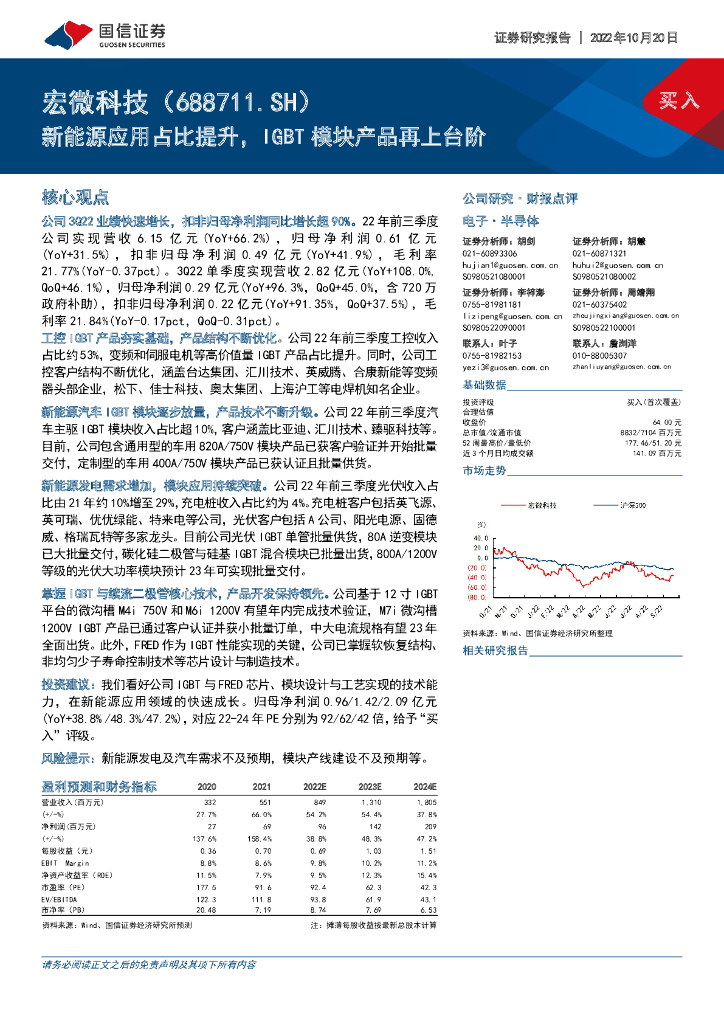 国信证券：宏微科技（688711）-新能源应用占比提升，IGBT模块产品再上台阶