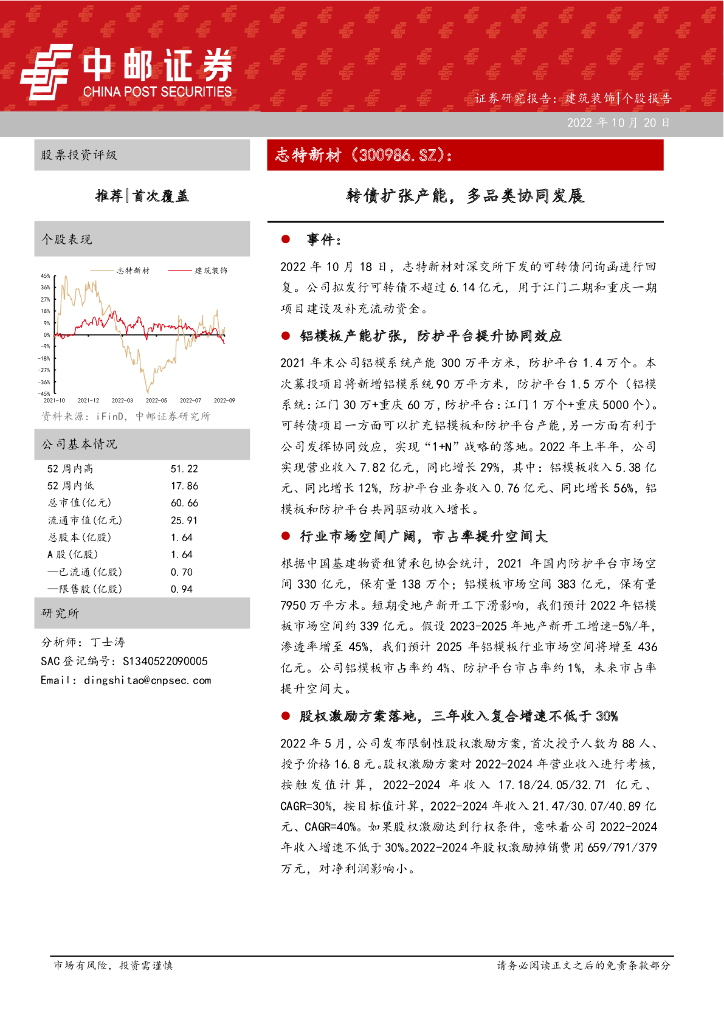 中邮证券：志特新材（300986）-转债扩张产能，多品类协同发展