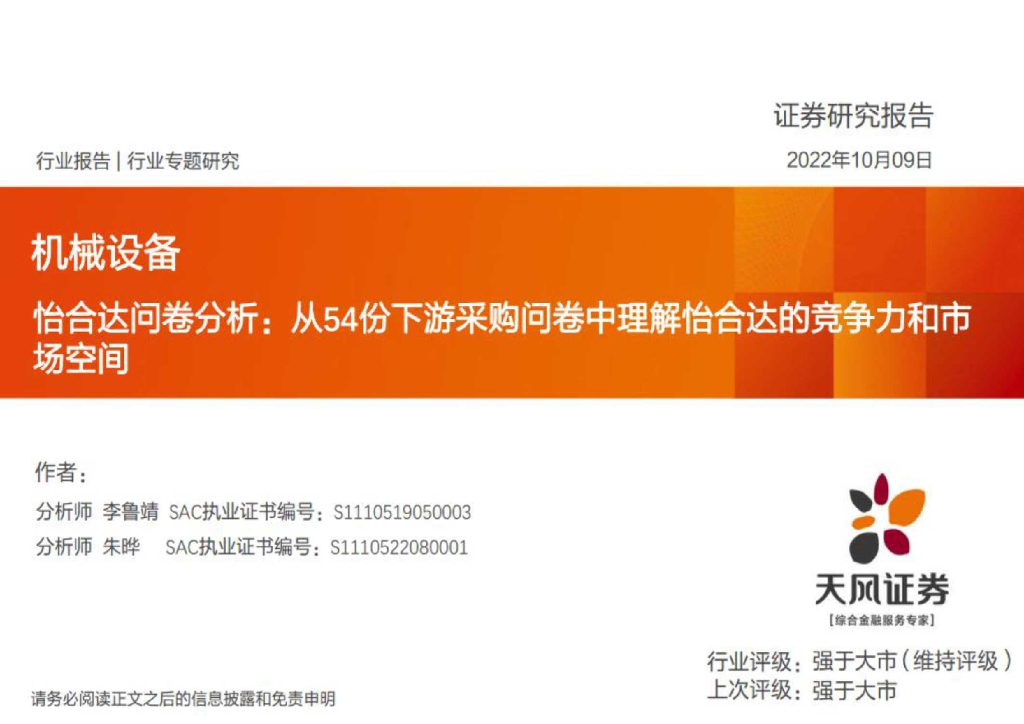 天风证券：怡合达问卷分析：从54份下游采购问卷中理解怡合达的竞争力和市场空间