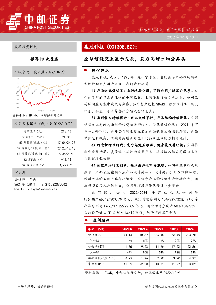 中邮证券：康冠科技（001308）-全球智能交互显示龙头，发力高增长细分品类