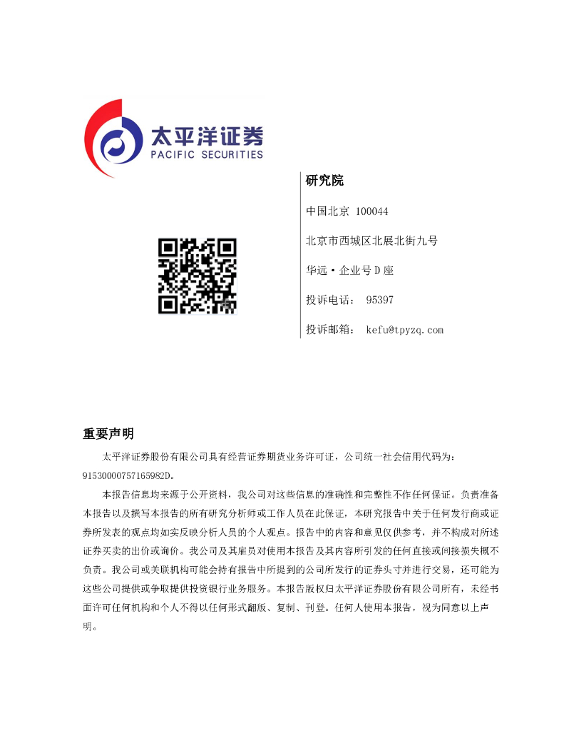 太平洋证券：浪潮信息（000977）-ChatGPT及类生态爆火，公司潜在需求量增加_第6页