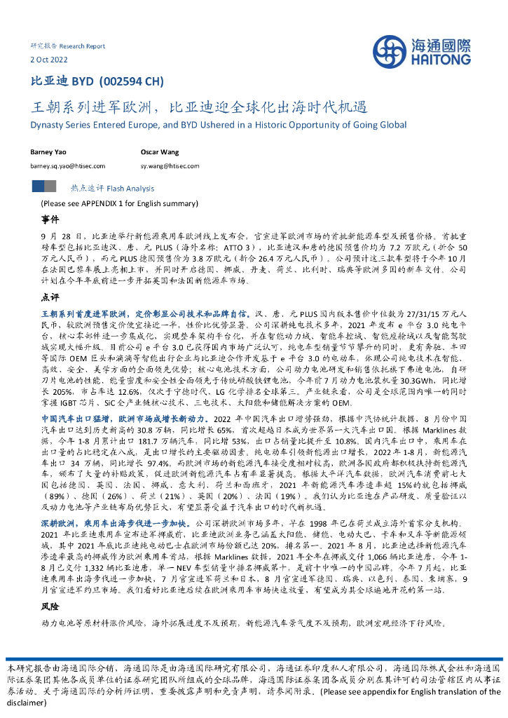 海通国际：王朝系列进军欧洲，比亚迪迎全球化出海时代机遇