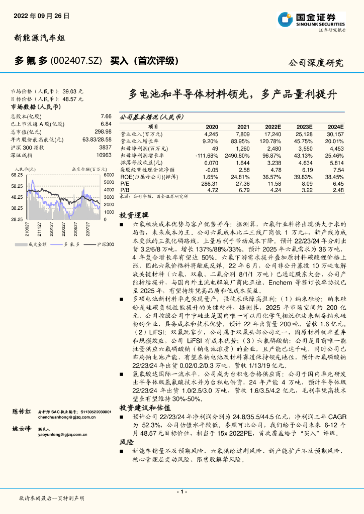 国金证券：多氟多（002407）-多电池和半导体材料领先，多产品量利提升