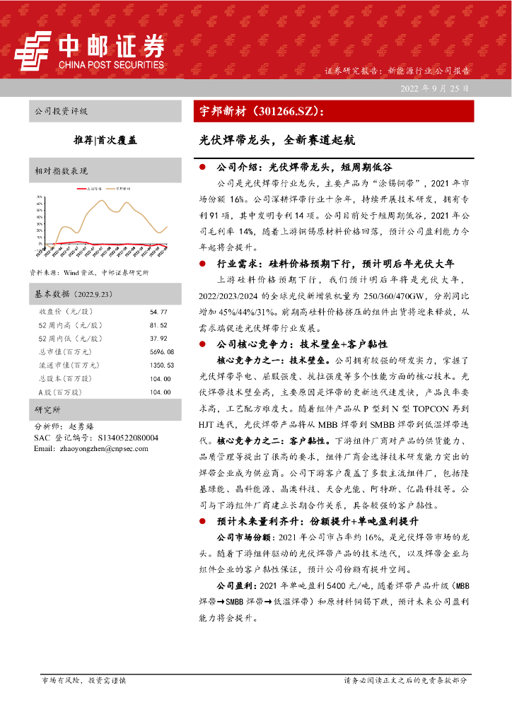 中邮证券：宇邦新材（301266）-光伏焊带龙头，全新赛道起航
