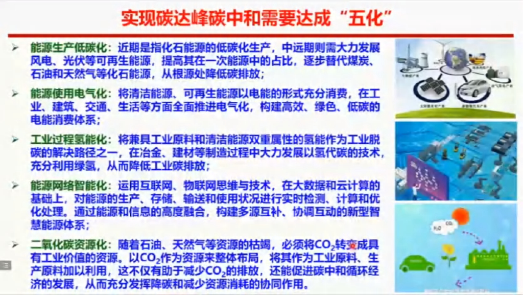 成会明：新材料与碳中和_第8页