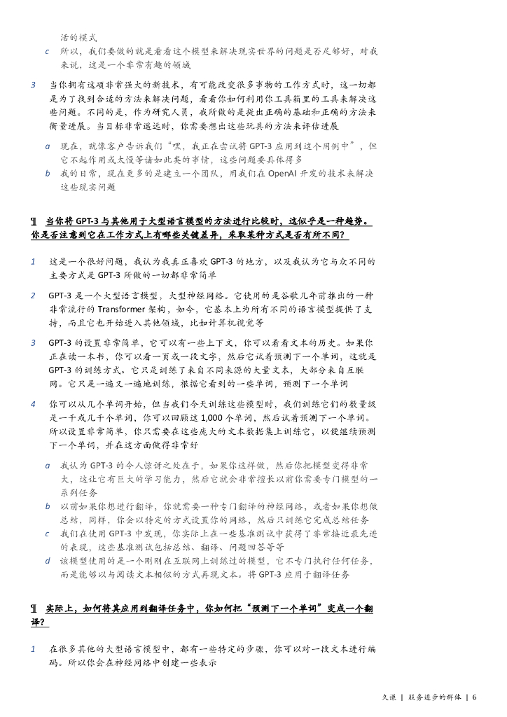 久谦：135页ChatGPT纪要分享_第6页