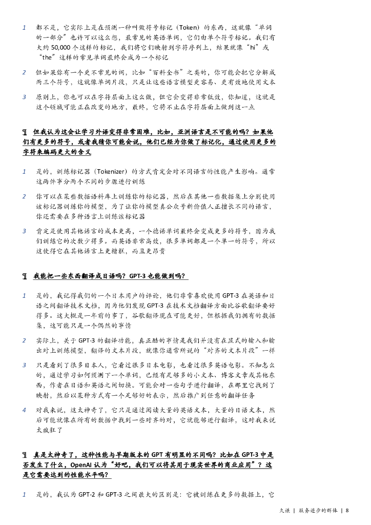 久谦：135页ChatGPT纪要分享_第8页