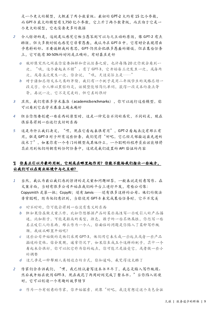 久谦：135页ChatGPT纪要分享_第9页
