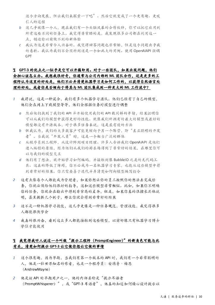 久谦：135页ChatGPT纪要分享_第10页