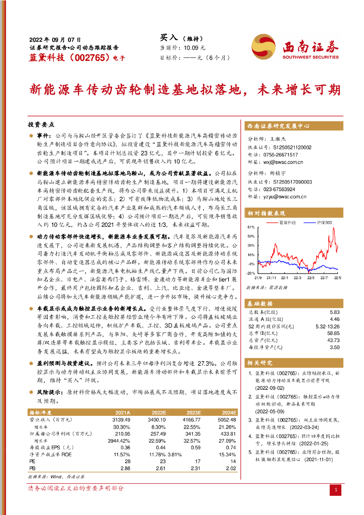 西南证券：蓝黛科技（002765）-新<em>能源</em>车传动齿轮制造基地拟落地，未来增长可期 海报