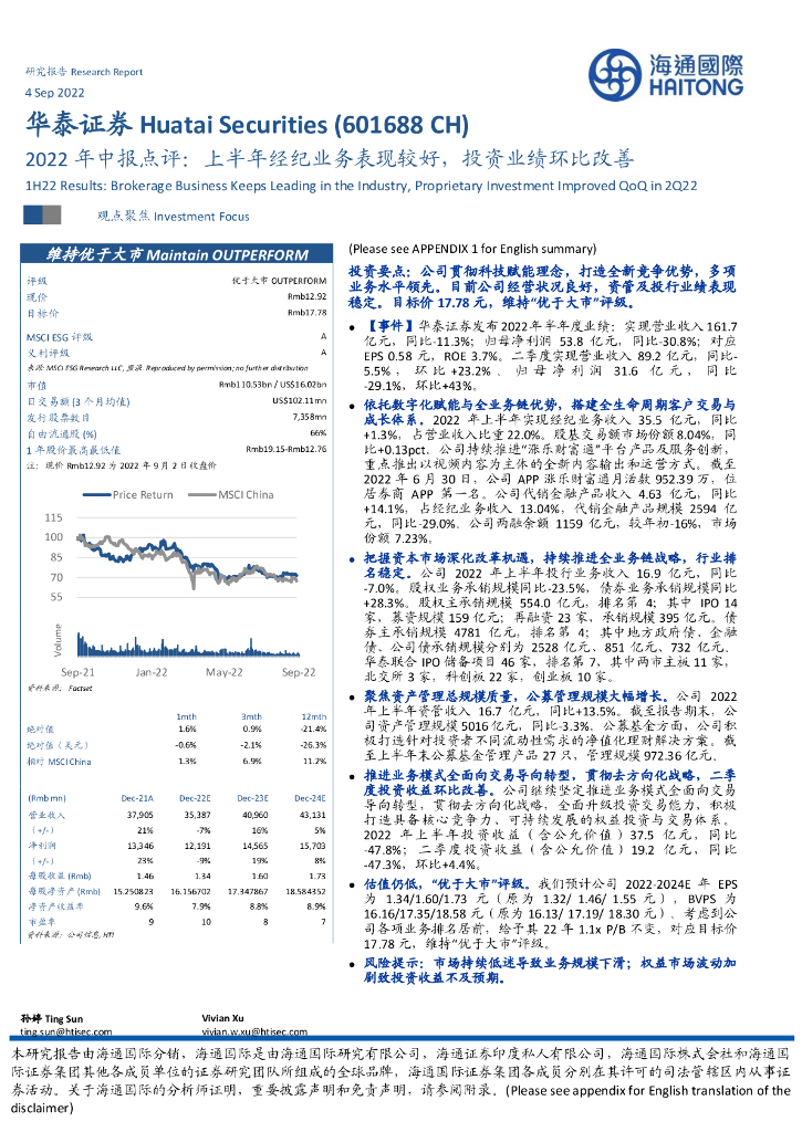 海通国际：华泰证券（601688）-2022年中报点评：上半年经纪业务表现较好，投资业绩环比改善 海报