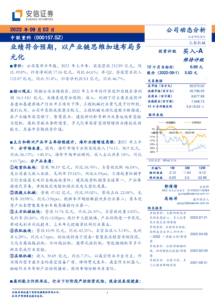 安信证券：中联重科（000157）-业绩符合预期，以产业链思维加速布局多元化 海报