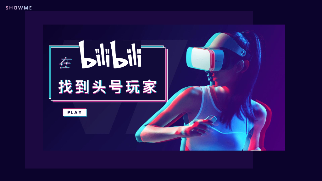 2020年B站游戏推广营销合作方案