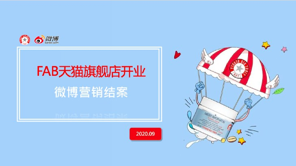 2020李易峰FAB×天猫旗舰店开业营销结案