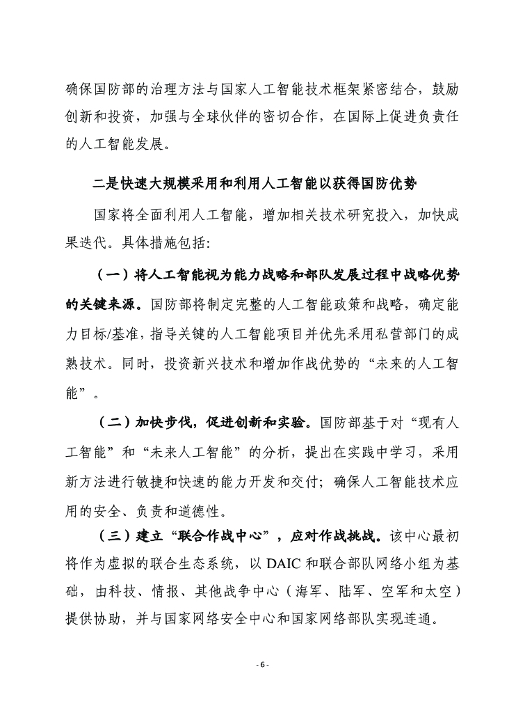赛迪译丛：国防人工智能战略_第6页