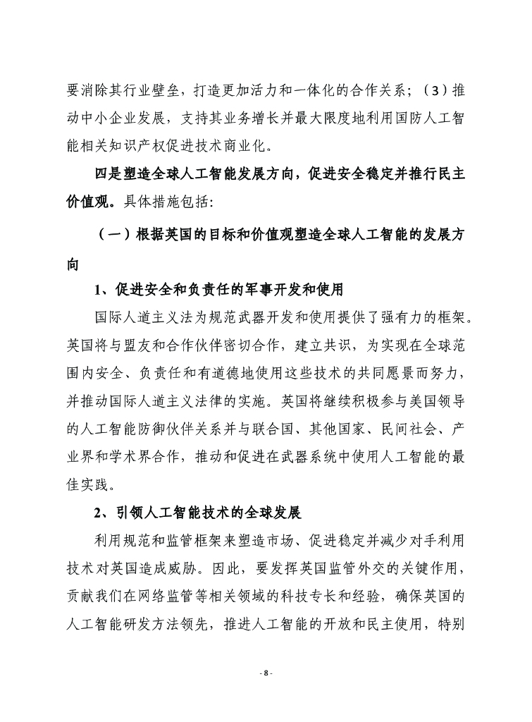 赛迪译丛：国防人工智能战略_第8页