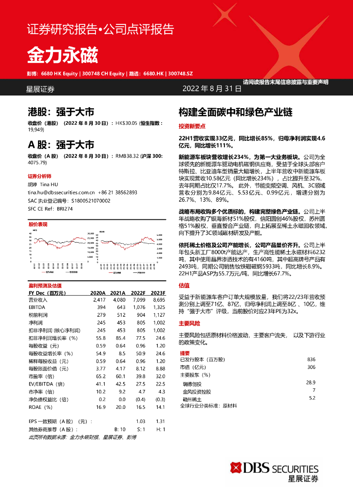 星展证券(中国)：金力永磁（300748）-构建全面<em>碳中和</em>绿色产业链 海报